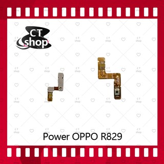 สำหรับ OPPO R829 อะไหล่แพรสวิตช์ ปิดเปิด Power on-off (ได้1ชิ้นค่ะ) อะไหล่มือถือ คุณภาพดี CT Shop