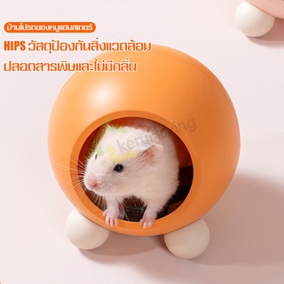 บ้านแฮมสเตอร์ Hamster House บ้านโดม บ้านหนูแฮมสเตอร์ ทรงกลม สำหรับสัตว์เลี้ยง รังนอนหนูแฮมสเตอร์ ที่นอนแฮมเตอร์ มี 2 แบบ