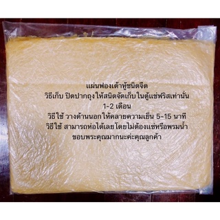 แผ่นฟองเต้าหู้ชนิดจืด50แผ่นจัดเก็บเเช่ฟริส-18เท่านั่น