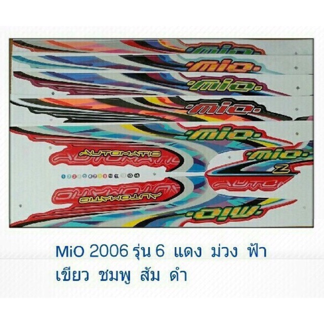 สติ๊กเกอร์มิโอตัวแรก-สติ๊กเกอร์mio-mio2006รุ่น6