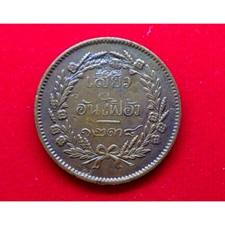 เหรียญเสี้ยว อันเฟื้อง เหรียญกษาปณ์ทองแดง สมัย ร5 รัชกาลที่5 จปร-ช่อชัยพฤกษ์ จ.ศ.1238 เหรียญโบราณ #เงินโบราณ #เซี่ยว