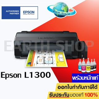 Epson L1300 Ink Tank Printer A3 พิมพ์อย่างเดียว สินค้าพร้อมส่ง เครื่องพร้อมหมึกแท้ 1 ชุด
