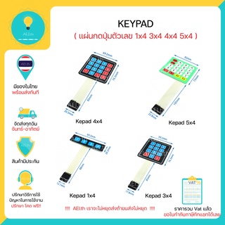 สินค้า 4x4 Matrix Keypad แผ่นปุ่มกดตัวเลข 16 ช่อง มีเก็บเงินปลายทางพร้อมส่งทันที !!!!!!!!!!!!