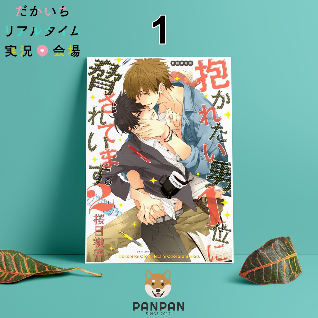 dakaretai-otoko-1-shopee-thailand