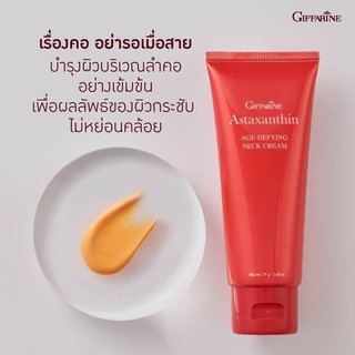 ครีมบำรุงผิวลำคอ แอสตาแซนธิน เอจดีไฟอิ้ง เนคครีม กิฟฟารีน Astaxanthin Age-defying neck cream Giffarine