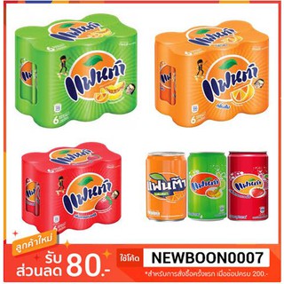 แฟนต้า เครื่องดื่มน้ำอัดลม ขนาด 325มลต่อกระป๋อง แพ็คละ6กระป๋อง++Fanta Can 325ml/can 6can/pack++