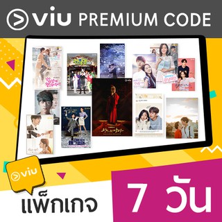 ราคาและรีวิว[E-Coupon] VIU Premium code 7 วัน