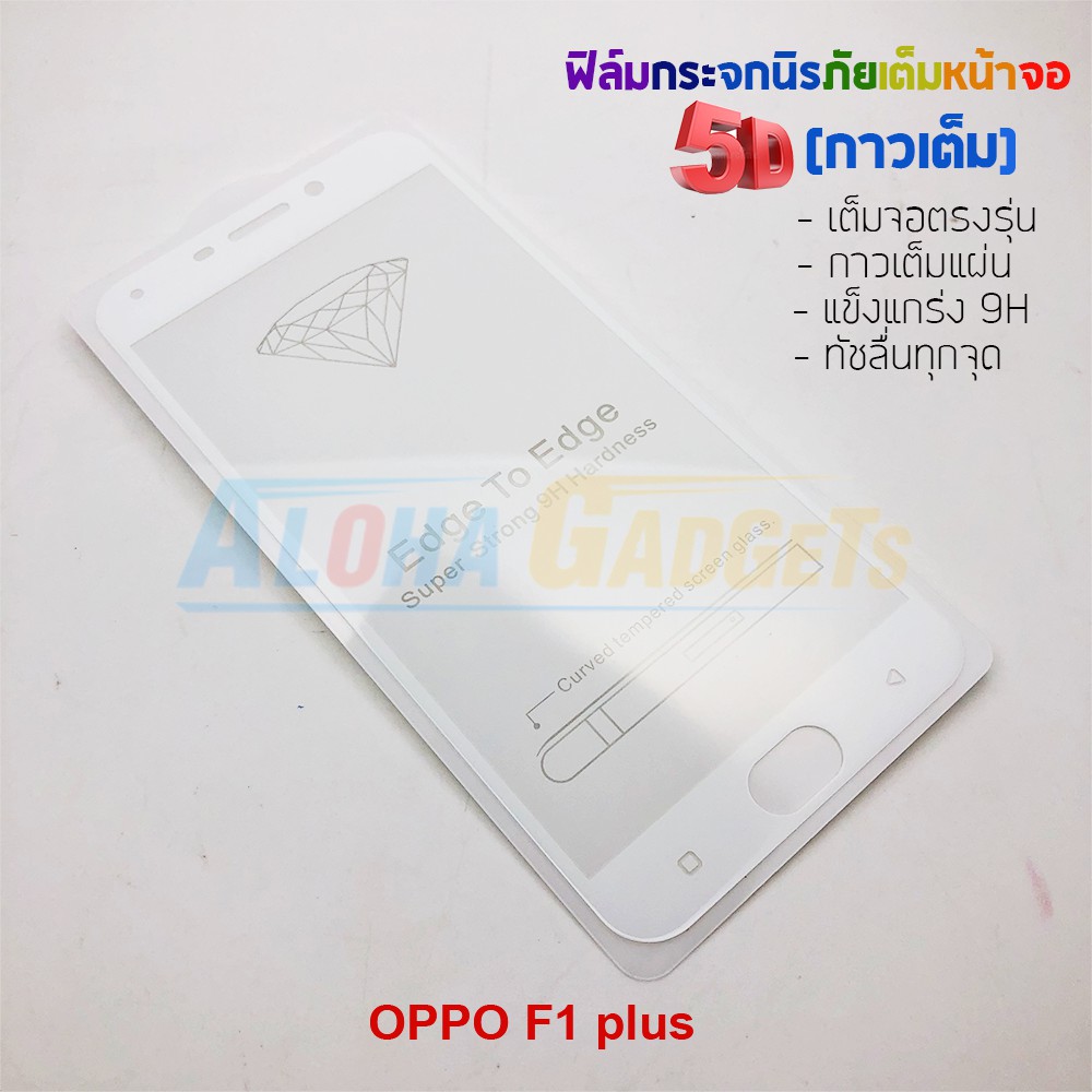 p-one-ฟิล์มกระจกนิรภัยเต็มหน้าจอกาวเต็ม-5d-รุ่น-oppo-f1-plus-เต็มจอกาวเต็ม