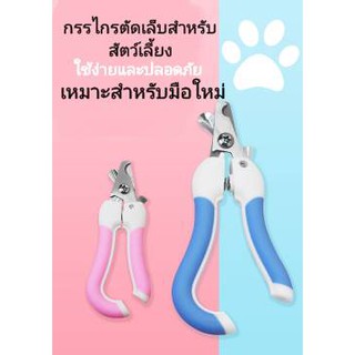 สินค้า กรรไกรตัดเล็บสัตว์เลี้ยงน้องหมา-น้องแมว