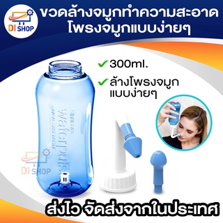 WATERPULSE NASAL WASH ขวดล้างจมูกทำความสะอาดโพรงจมูกแบบง่ายๆ 300ml.