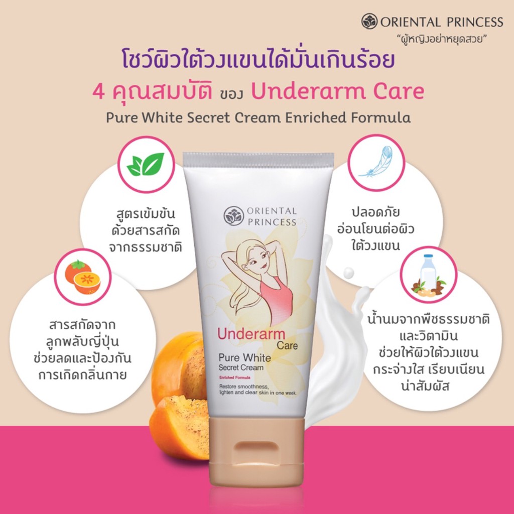 พร้อมส่ง! สูตรใหม่ ครีมทารักแร้ขาว+ลดหนังไก่ Oriental Princess Underarm  Care Pure White Secret Cream | Shopee Thailand