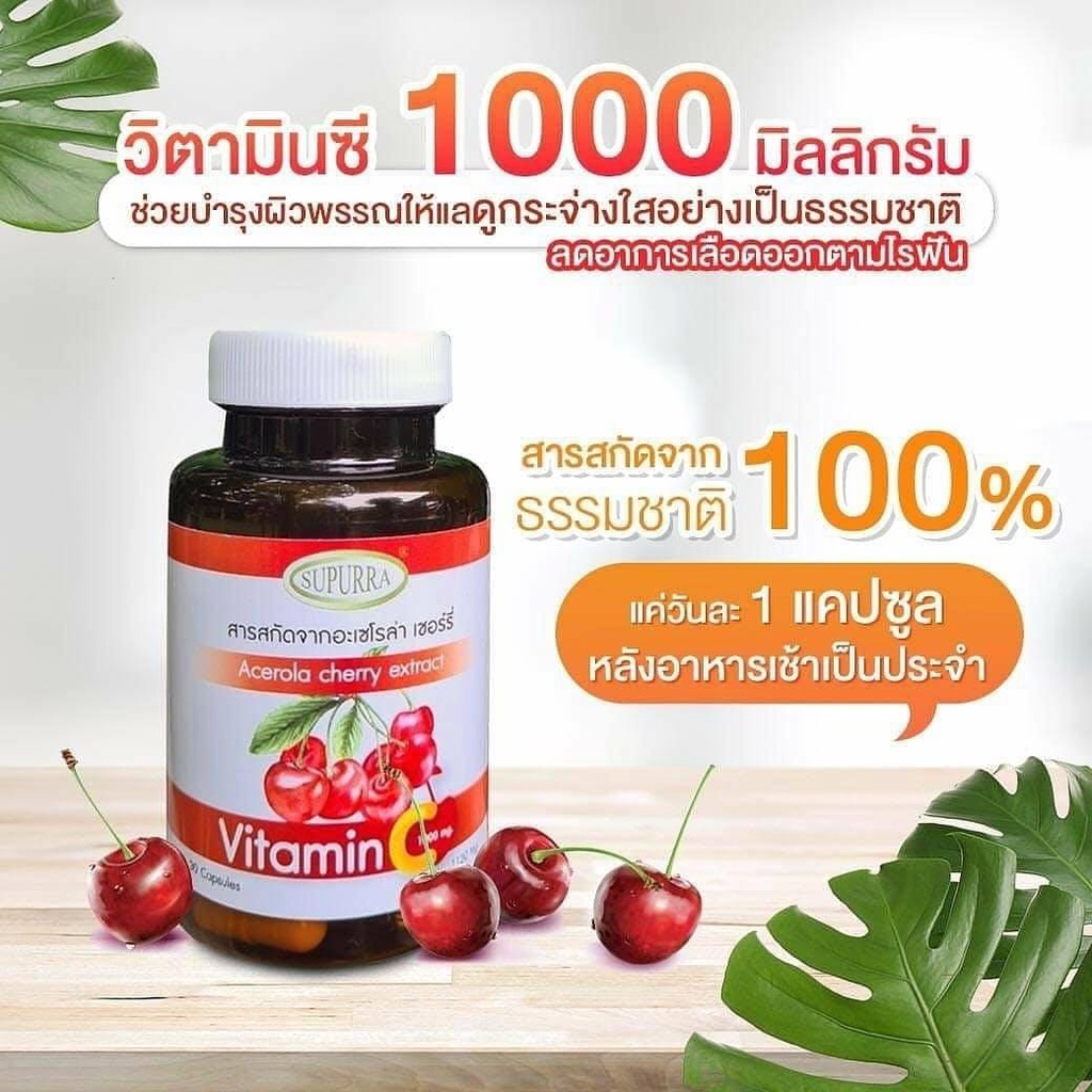 วิตามินซีธรรมชาติ-ดูดซึมได้ดี-สารสกัดจาก-acerola-cherry-1-000-มก-ต้านอนุมูลอิสระ-เสริมภูมิต้านทาน-บำรุงผิวพรรณ-vitaminc