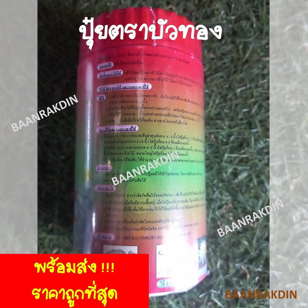 ปุ๋ยบัวทอง-ปุ๋ยบัว-ตราบัวทอง-ขนาด-50-ก้อน-พร้อมส่ง-ราคาถูกที่สุด