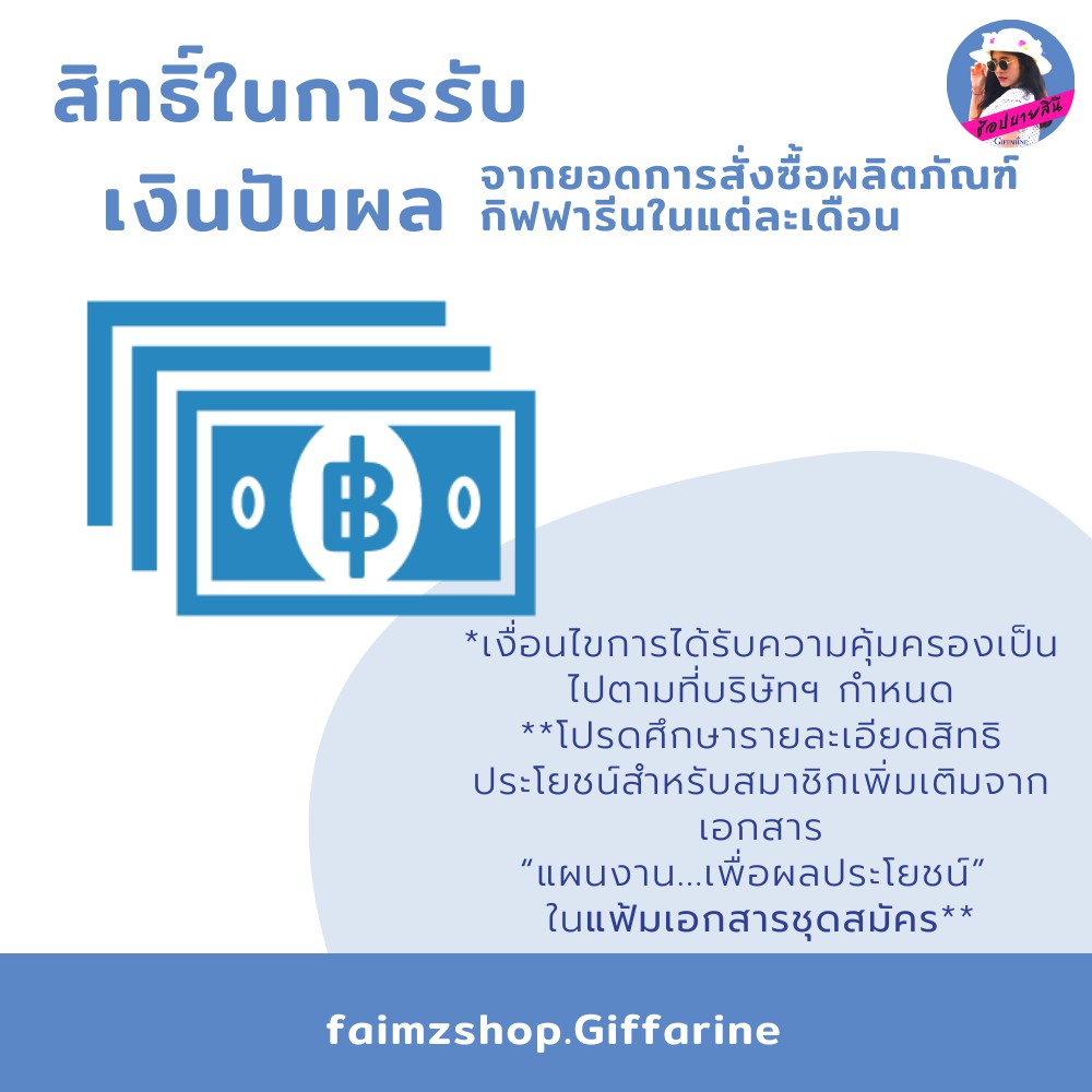 สมัครสมาชิก-กิฟฟารีน-บัตรสมาชิก-giffarine-e-business-บัตรนักธุรกิจออนไลน์