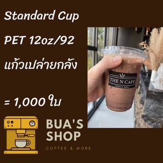 [ยกลัง] แก้วพลาสติก FPC PET FP-12oz.(92mm) 1,000ใบ/กล่อง แก้ว 12 ออนซ์แก้ว PET 12 ออนซ์ หนา ทรงสตาร์บัคส์ปาก 92 มม.