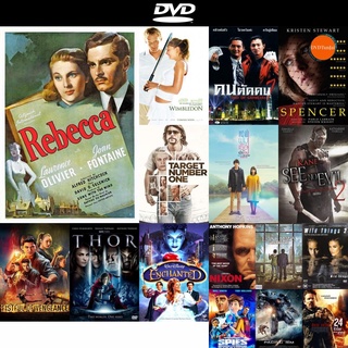 dvd หนังใหม่ Rebecca (1940) ดีวีดีการ์ตูน ดีวีดีหนังใหม่ dvd ภาพยนตร์ หนัง dvd มาใหม่