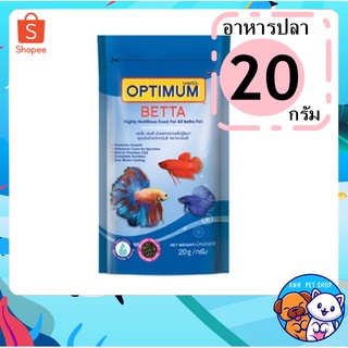 Optimum อาหารปลากัด สำหรับปลากัด (เม็ดจิ๋ว) น้ำหนัก 20 กรัม