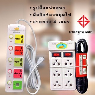 ปลั๊กพ่วง ปลั๊กไฟ USB คุณภาพสูง Colorful Series ความยาว 5 M ผ่านมาตรฐาน มอก. สินค้าพร้อมส่ง มีฟิวส์ตัดไฟ