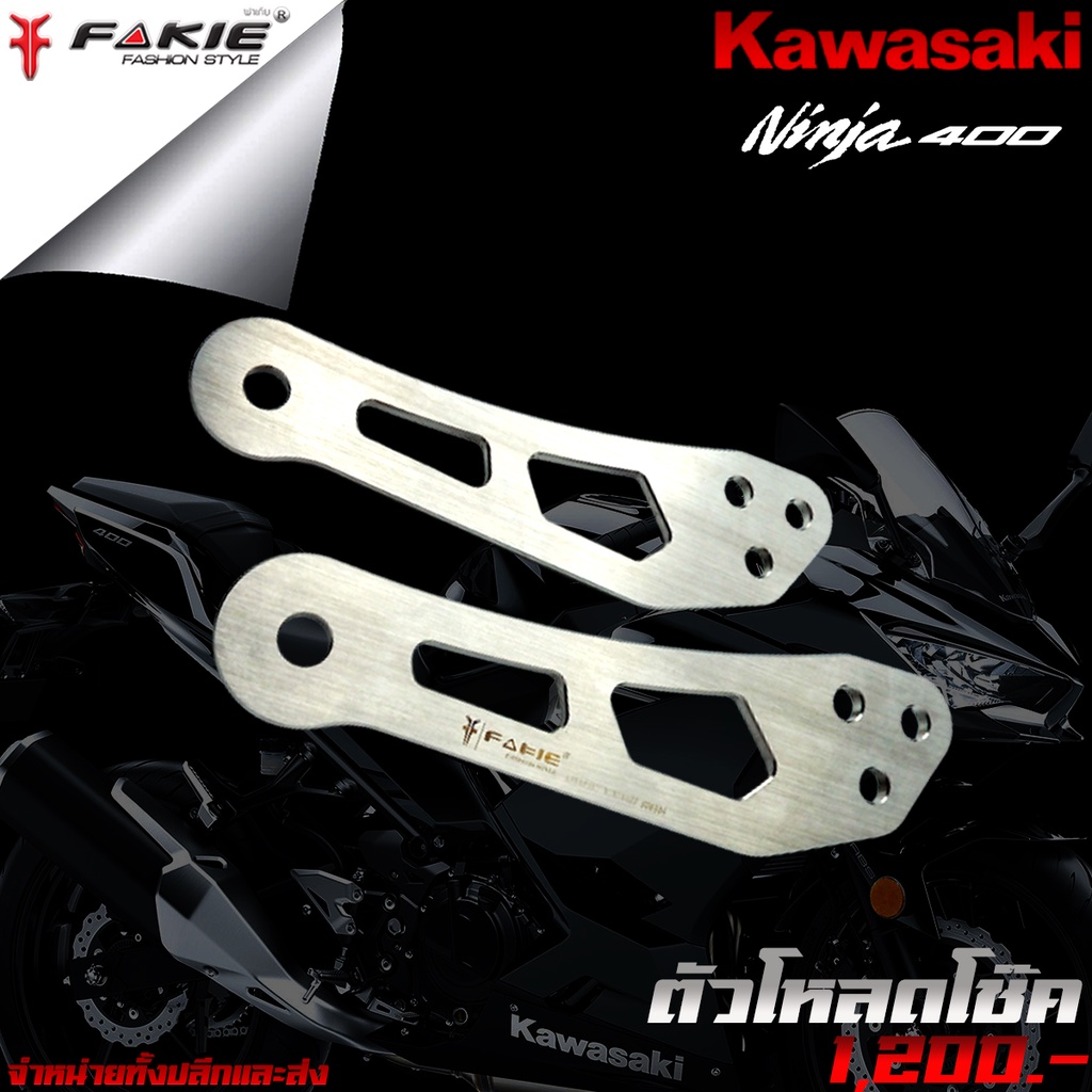 ตัวยกโช๊ค-ตัวโหลดโช๊ค-kawasaki-ninja400-ของแต่ง-ninja400-จัดจำหน่ายทั้งปลีกและส่ง