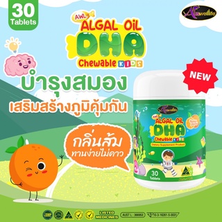 ส่งฟรีไม่มีขั้นต่ำ DHA แท้100%(Algal Oil DHA) เพิ่มปริมาณDHA Auswelllife DHA (Algal Oil DHA) บำรุงสมองเด็ก