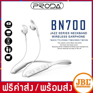 สินค้า ฟรีค่าส่ง 🔥 PRODA BN700 หูฟังไร้สาย เสียงดี หูฟังBluetooth ใช้งานได้ยาวนาน30ชั่วโมง โทรคุย/ฟังเพลง 9 ชม. หูฟังบลูทูธ