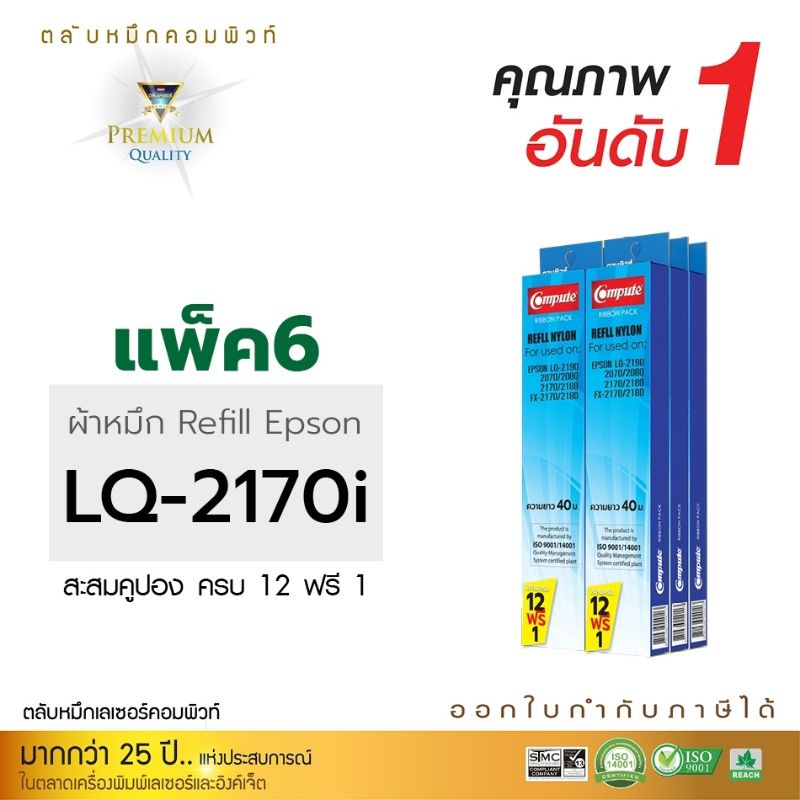 ผ้าหมึกrefillcomputeสำหรับepsonlq-2010-lq-2170-lq-2170i-lq-2190-lq-2080-fx2180ความยาวผ้าหมึก40เมตรผลิตจากผ้าไนล่อน