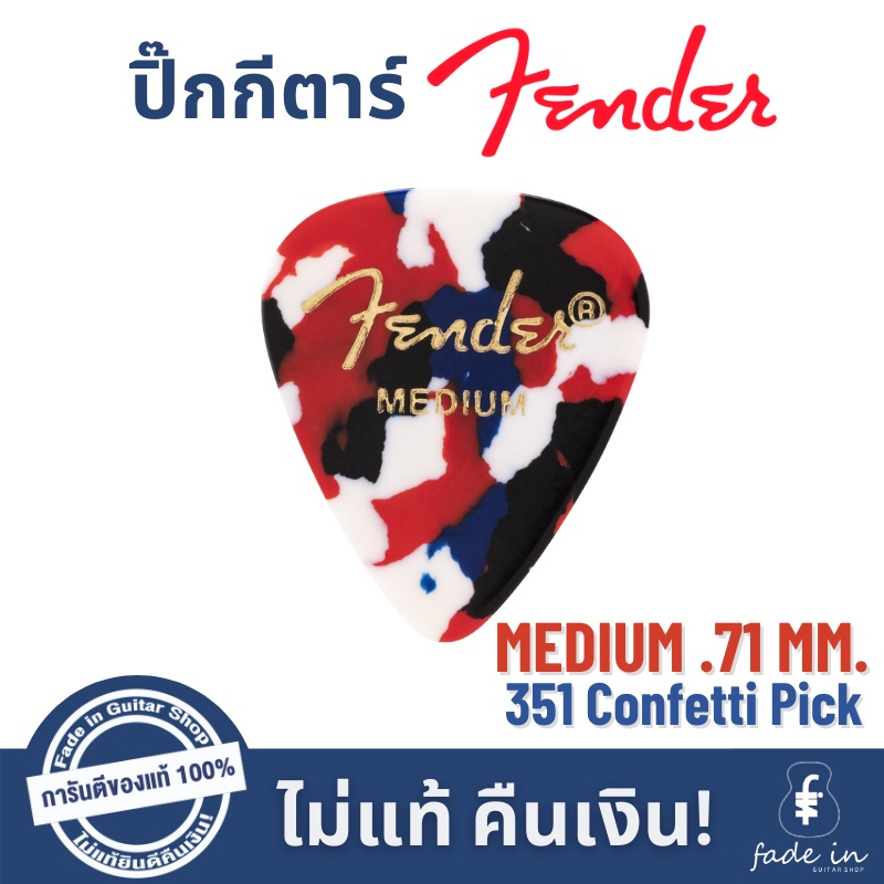 ปิ๊กกีตาร์-fender-351-shape-classic-pick-ปิ๊กเฟนเดอร์ทรงดั้งเดิม-ของแท้-100