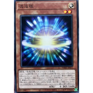 Yugioh [PHHY-JP011] Core of Chaos (Common)