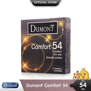 Dumont Comfort 54 ถุงยางอนามัย ใหญ่พิเศษ ผิวเรียบ ขนาด 54 มม. บรรจุ 1 กล่อง (3 ชิ้น)