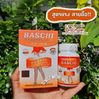 สินค้า ♦️ของแท้ | พร้อมส่ง | ถูกสุด♦️ บาชิ ส้มเม็ดส้มเทา สูตรใหม่ ลดน้ำหนัก + ลดสะโพก ขาเรียว สูตรแรง สายดื้อ Bashi ของแท้ บาชิ