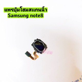 แพรปุ่มโฮม สแกนนิ้ว ( Finger Scan Flex ) Samsung Note 8 /N950F