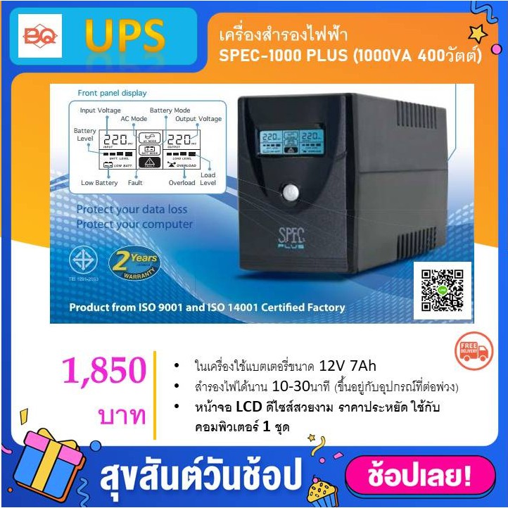 เครื่องสำรองไฟฟ้า-spec-ups-spec-1000-plus-ขนาด-1000va-400w-มอก-1291-2553