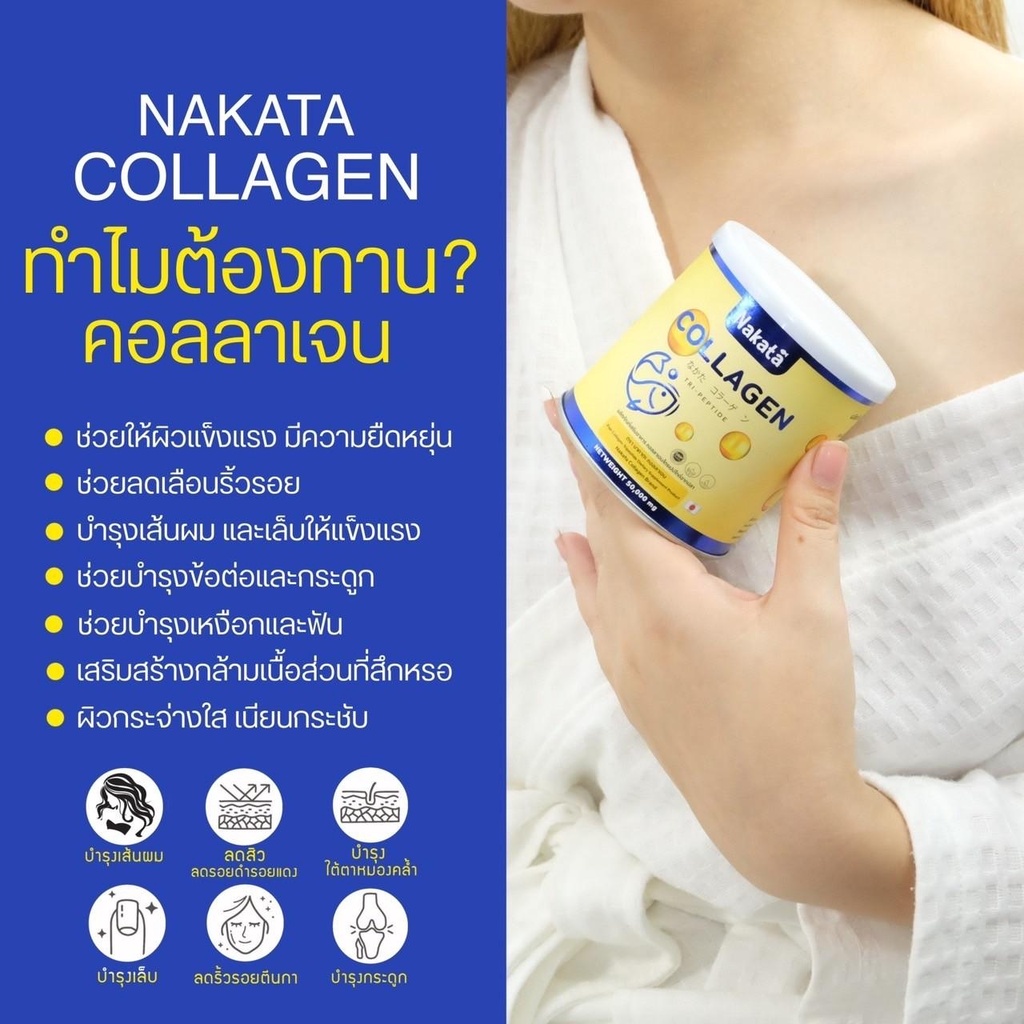 1แถม1-ส่งฟรี-nakata-collagen-นาคาตะ-คอลลาเจนสำหรับผิว-ผม-เล็บ-บำรุงข้อเข่า-ผิวใส-อิ่มน้ำ-ดูสุขภาพดี-ชุ่มชื้น