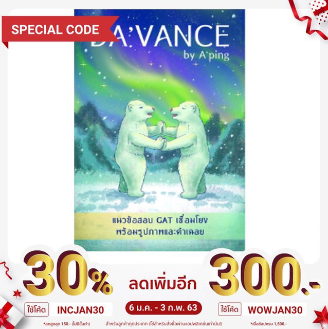 หนังสือแนวข้อสอบ-gat-เชื่อมโยง-พร้อมรูปภาพและคำเฉลย