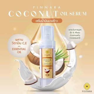 เซรั่มน้ำมันมะพร้าวพิณนารา พิณนารา pinnara Coconut Oil Serum (บำรุงผิวหน้า ผิวกาย) ของแท้ พร้อมส่งจ้าาาา