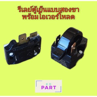 ภาพหน้าปกสินค้ารีเลย์ พร้อม โอเวอร์โหลด สำหรับคอมเพรสเซอร์ตู้เย็นและตู้แช่ แบบ 2ขา ที่เกี่ยวข้อง