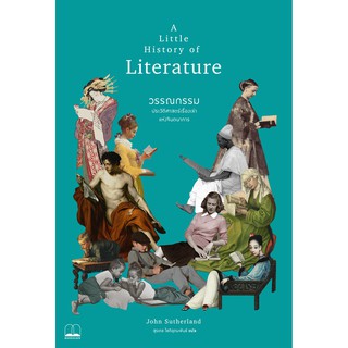 bookscape หนังสือ วรรณกรรม: ประวัติศาสตร์เรื่องเล่าแห่งจินตนาการ: A Little History of Literature