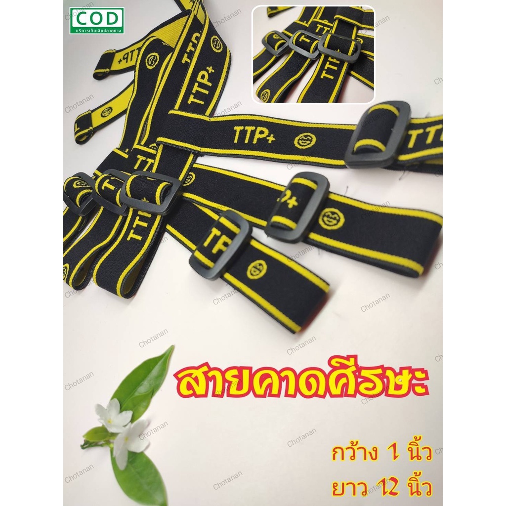 สายคาดหัว-สายคาดศรีษะ-ยางยืด-สายยาว-12-นิ้ว-เหลือง-ดำ-สำหรับไฟฉายคาดหัว-ใส่แล้วนิ่มสบาย-ไม่เจ็บหัว-ของแท้100