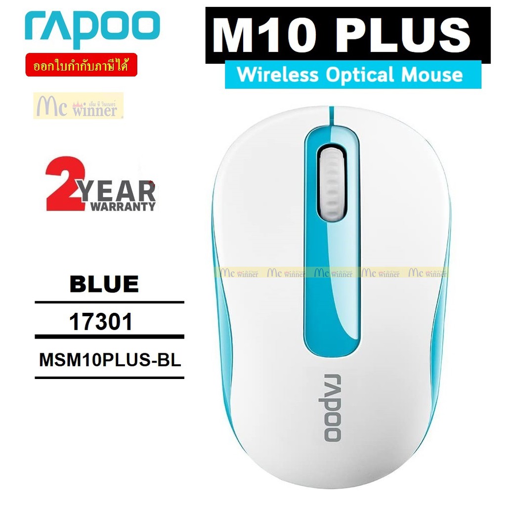 MOUSE (เมาส์) RAPOO M10 PLUS WIRELESS OPTICAL MOUSE (มี 4 สี BLUE ...