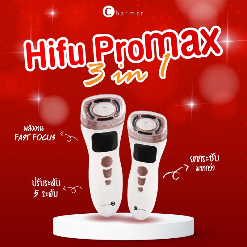 hifu-promax-เครื่องยกกระชับหน้าทำเองที่บ้าน-รุ่นใหม่ล่าสุดยกหน้าเรียวลดเหนียง