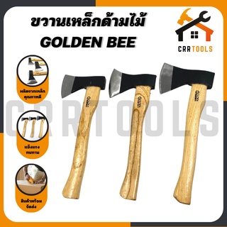 ขวาน ขวานด้ามไม้ ขวานตัดไม้ ขวานเหล็ก ขนาด 16 นิ้ว 600g. /700 g./ 800 g. ยี่ห้อ GOLDEN BEE