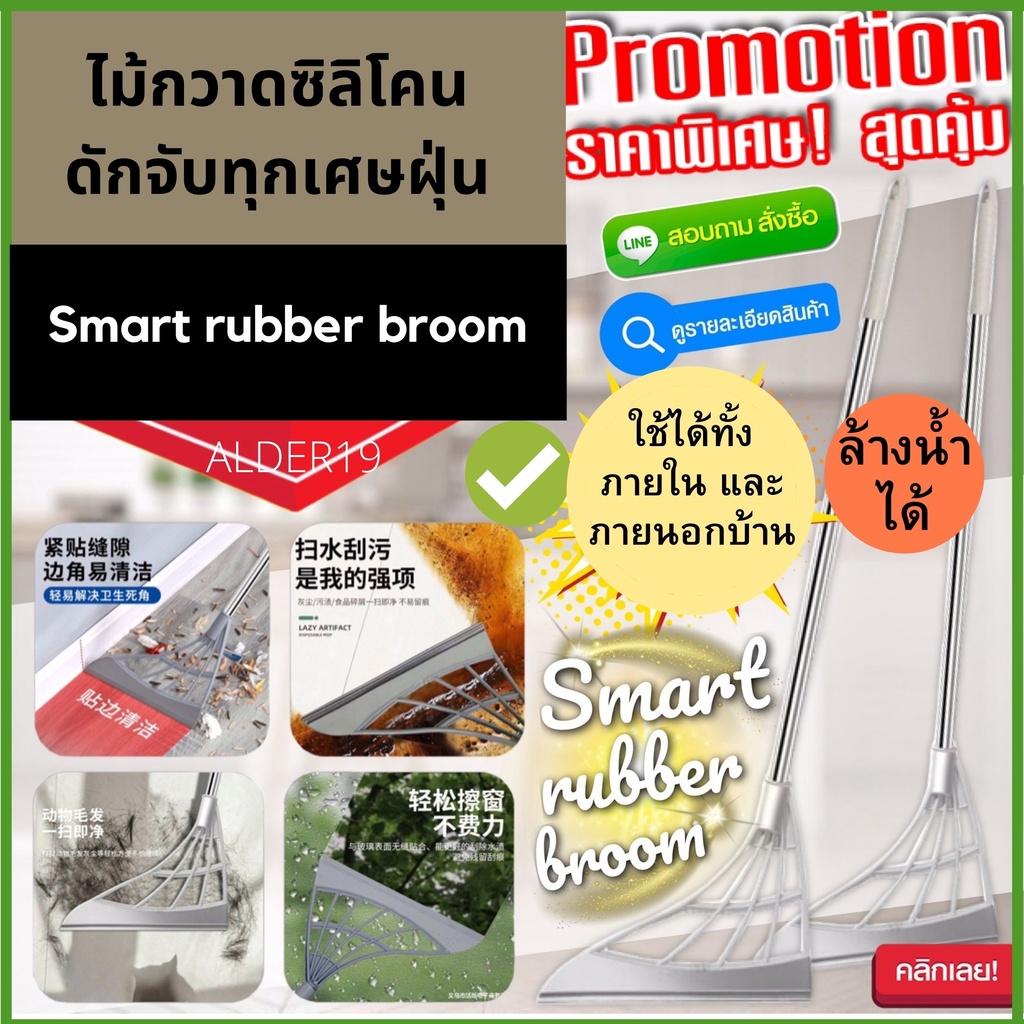 smart-rubber-broom-ไม้กวาดซิลิโคนดักจับทุกเศษฝุ่น-ไม้กวาดรีดน้ำ-ไม้กวาดไล่น้ำ-ไม้รีดน้ำ-ไม้ปาดน้ำ-ไม้กวาด-ไม้ไล่น้ำ