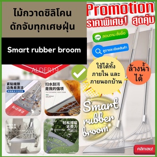 Smart rubber broom ไม้กวาดซิลิโคนดักจับทุกเศษฝุ่น ไม้กวาดรีดน้ำ ไม้กวาดไล่น้ำ ไม้รีดน้ำ ไม้ปาดน้ำ ไม้กวาด ไม้ไล่น้ำ