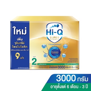 [โค้คส่วนลดค่าส่ง]{นมผง} Hi-Q Super Gold C+ 2 ไฮคิว ซูเปอร์โกลด์ พลัส ซี-ซินไบโอโพรเทค สูตร 2 ขนาด 3000 กรัม 1 กล่อง