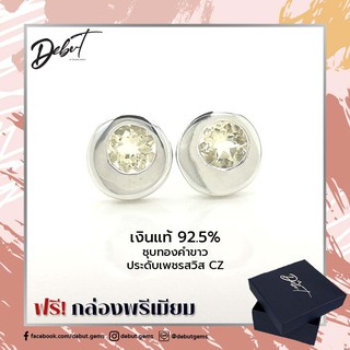 Debutgems เดบิ้วเจมส์  ต่างหูเงินแท้ 925 ชุบทองคำขาว ประดับพลอย รุ่น ES-00443LQ-SIL ตุ้มหูเงินทองคำขาว