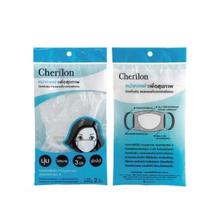 หน้ากากเชอรีร่อน Cherilon หน้ากากผ้า ซักได้ นุ่ม ใส่สบาย