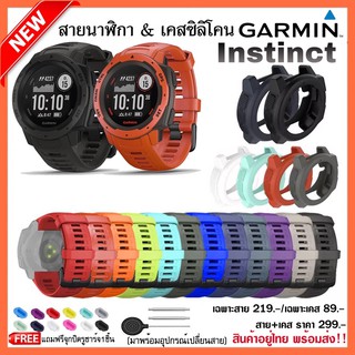 เช็ครีวิวสินค้า[ส่งเร็วทันใจ] สาย Garmin Instinct & เคสซิลิโคน Garmin Instinct/สายนาฬิกา Garmin Instinct2ช