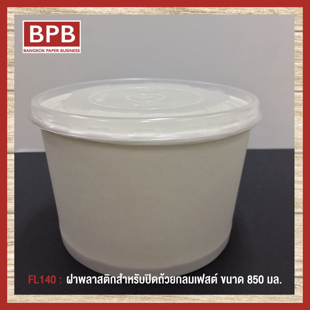 ยกลัง-bpb-ฝาพลาสติก-ฝาปิดถ้วย-สำหรับปิดถ้วยกลมเฟสต์ขนาด-850-มล-plastic-bowl-lid-850-ml-fl140-1ลัง-10แพ็ค-500ชิ้น