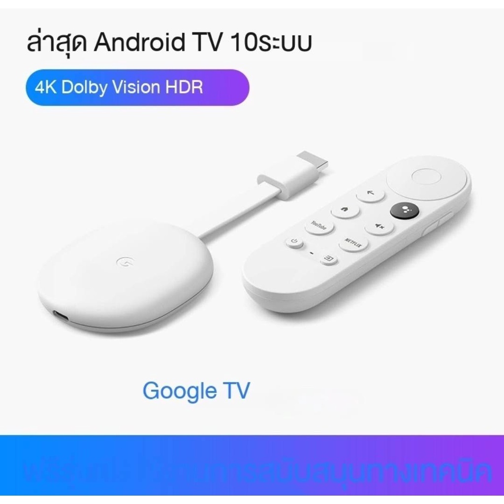 Google Chromecast with Google TV 4K รับประกันศูนย์ไทย 1 ปี