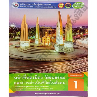 ชุดกิจกรรมหน้าที่พลเมือง ม.1 /8854515588179 #พว